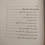 نجاست سگ از نگاه اسلام و علم