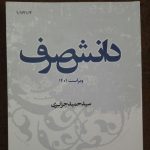 تمامی کتب پایه یک سفیران هدایت