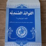 کتاب صمدیه نو زیر قیمت بازار