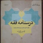 تمامی کتب پایه یک سفیران هدایت