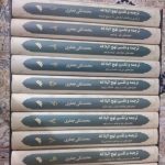 ترجمه و تفسیر نهج‌البلاغه