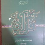 تمامی کتب پایه یک سفیران هدایت