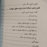 نجاست سگ از نگاه اسلام و علم