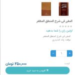 فروش کتاب المقرر نو با قیمت زیر قیمت بازار