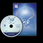 نرم افزار های حوزوی