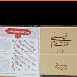 کتاب سیاسی، حدیث، حج