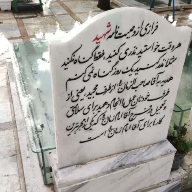 ایده ی نذر ترک گناه