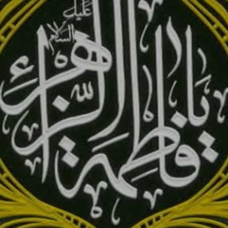 مباحثه صحیفه سجادیه