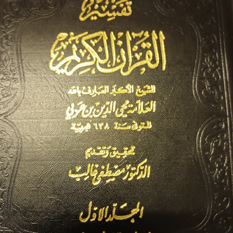 تفسیر عرفانی