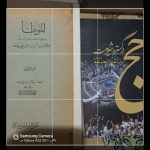 کتاب سیاسی، حدیث، حج