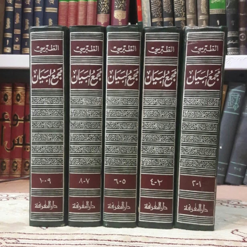تفسیر مجمع البیان