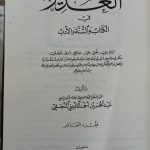 کتاب مذهبی. حدیثی
