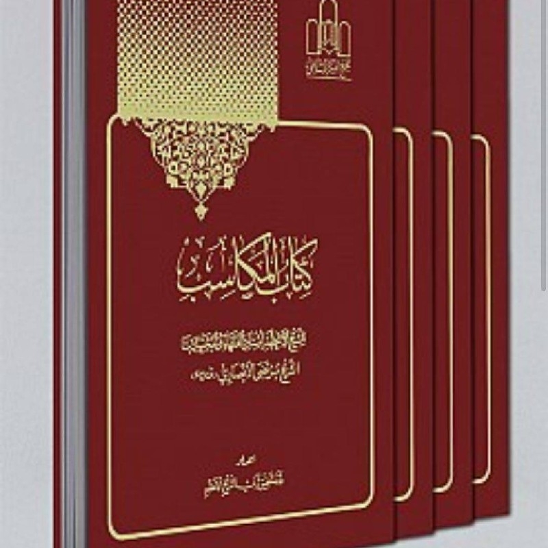 مکاسب ۶جلدی کنگره …قرمز رنگ