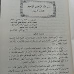 کتاب مذهبی. حدیثی