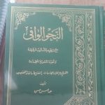 نحو الوافی ۴ جلدی