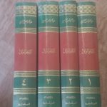 نحو الوافی ۴ جلدی