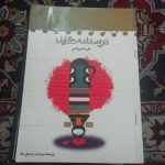 درسنامه عقاید شيروانى