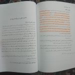 درسنامه عقاید شيروانى