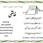 تدرس کلیه دروس دبستان ، دبیرستان و کنکور