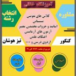 تدرس کلیه دروس دبستان ، دبیرستان و کنکور