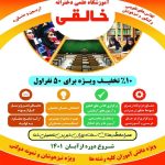 تدرس کلیه دروس دبستان ، دبیرستان و کنکور