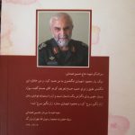 راز نگین سرخ ( شهید محمود شهبازی)
