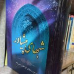 کتب مذهبی،کتاب درسی حوزه