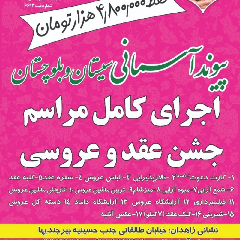 کانون ازدواج آسان