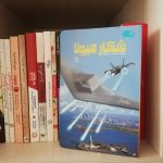 شکار هیولا