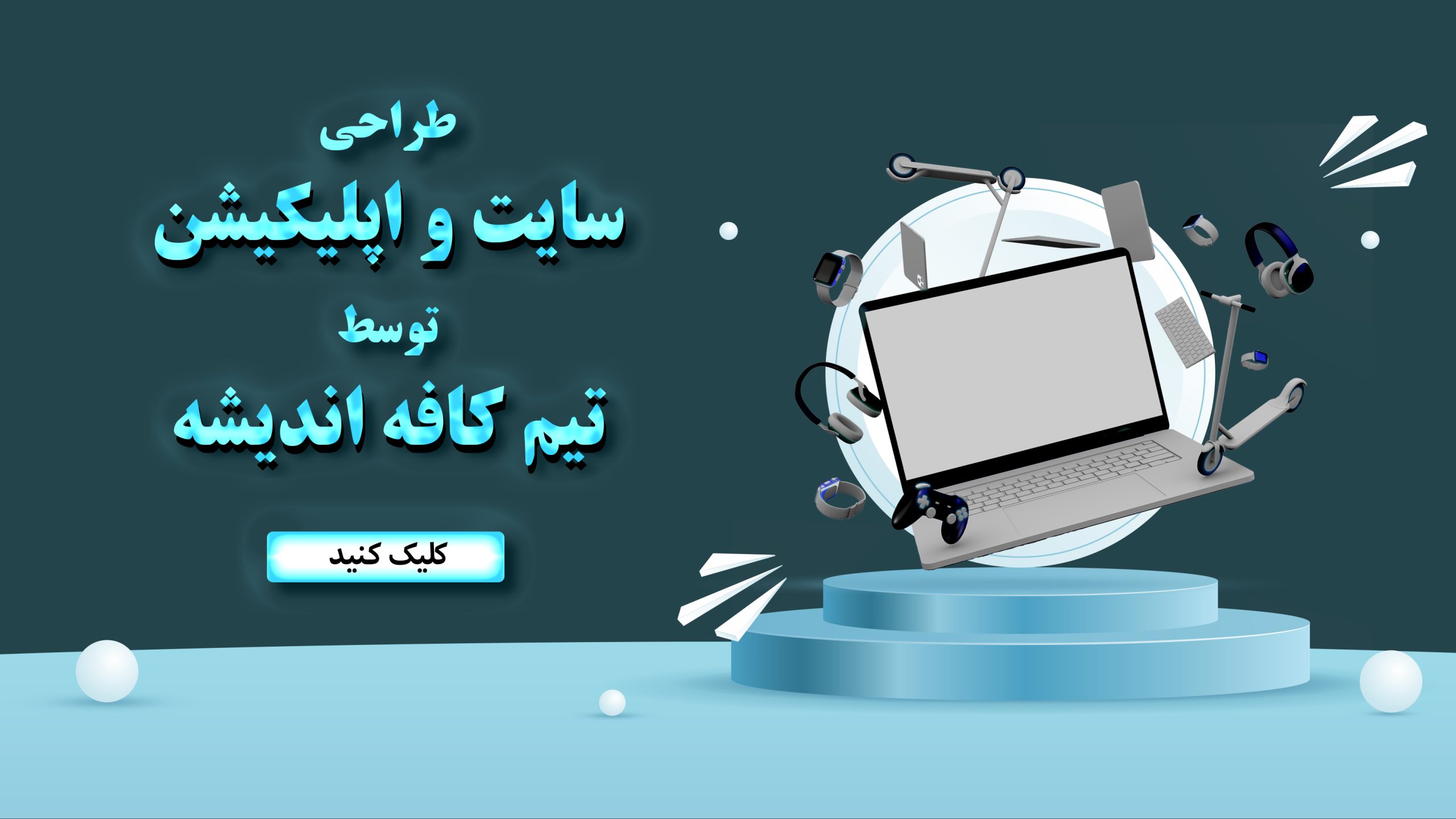 کافه اندیشه