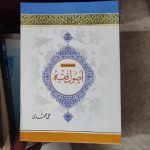 کتاب شرح اصول فقه علی محمدی