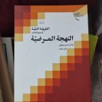 شرح لمعه طریقة النقیه