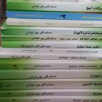 کتاب سطح۱و۲و۳ حوزه