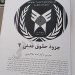 جزوات حقوقی