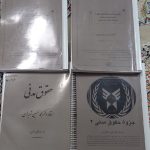 جزوات حقوقی