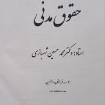 جزوات حقوقی