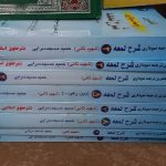 کتاب سطح۱و۲و۳ حوزه