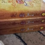 کتاب سطح۱و۲و۳ حوزه