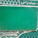 کتاب قدیمی مجمع البحرین و مطلع النیرین