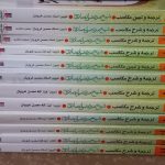کتاب سطح۱و۲و۳ حوزه