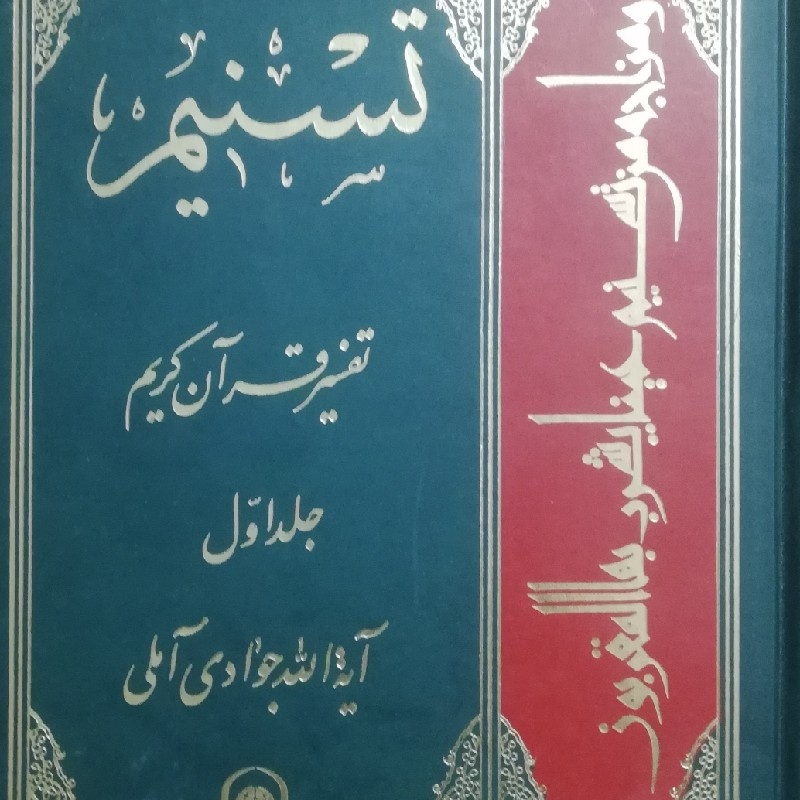 فروش تفسیر
