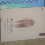 کتاب آموزش فقه و تاریخ اسلام و مفاتیح الحیوة